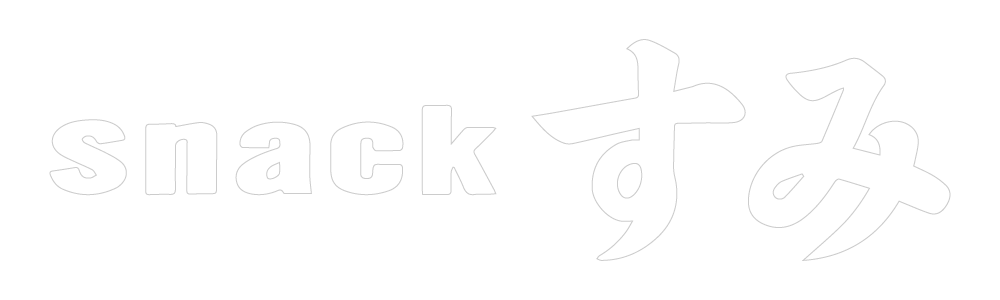 snack すみ